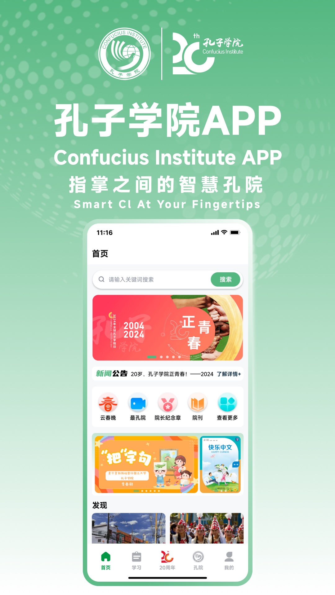 孔子学院app截图2
