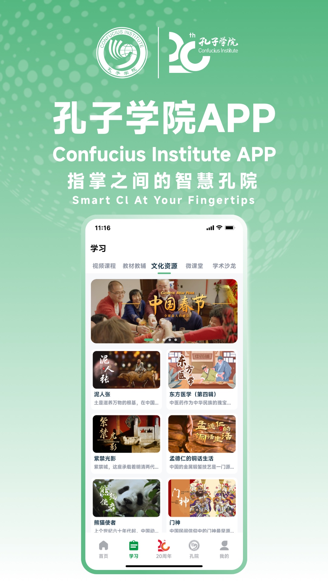 孔子学院app截图4