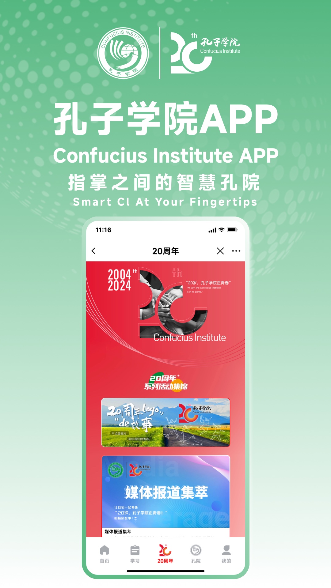 孔子学院app截图5