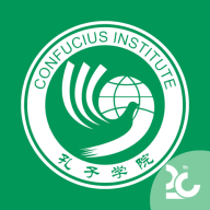 孔子学院appv1.0.4
