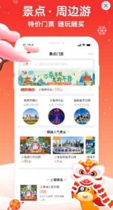 途牛旅游app
