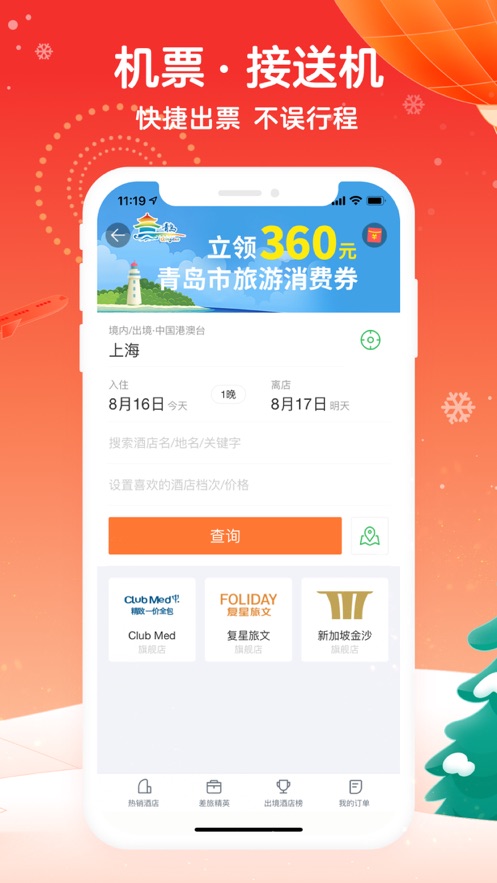 途牛旅游app截图1