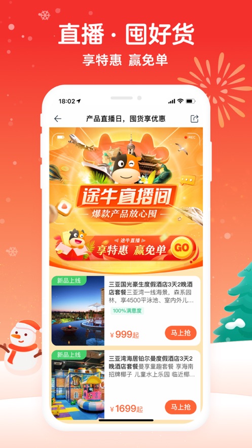 途牛旅游app截图3