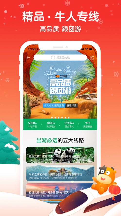 途牛旅游app截图4