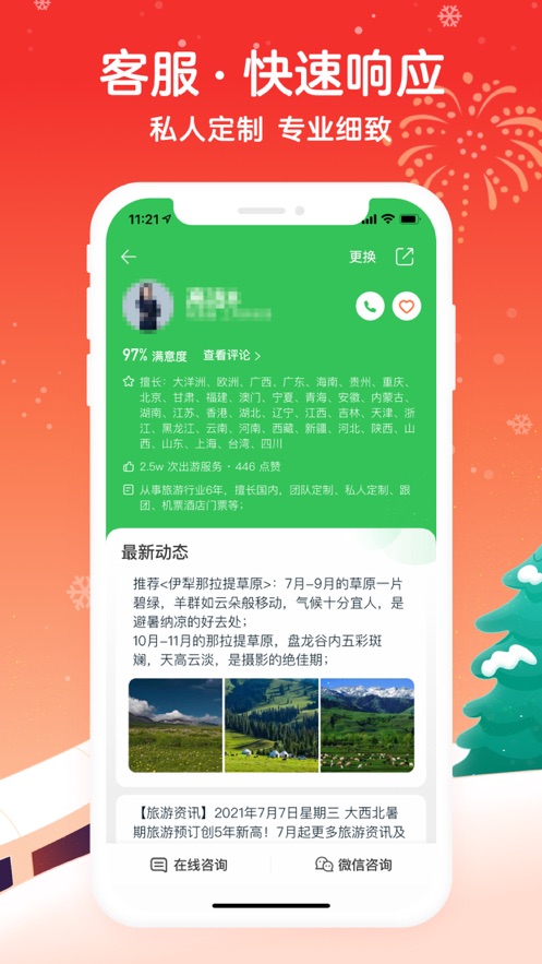 途牛旅游app截图5