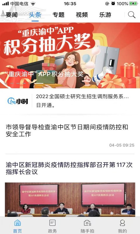 重庆渝中app下载