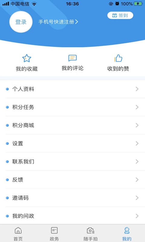 重庆渝中客户端截图1