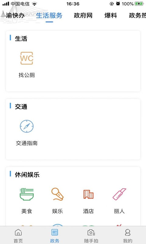 重庆渝中客户端截图2