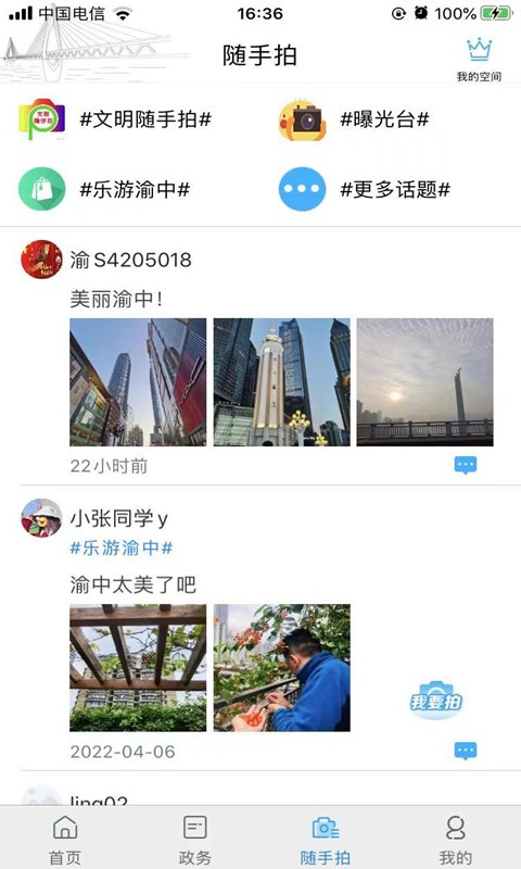 重庆渝中客户端截图3