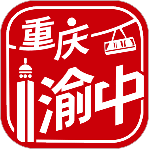 重庆渝中客户端v2.5.5