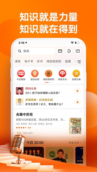 得到app下载安装