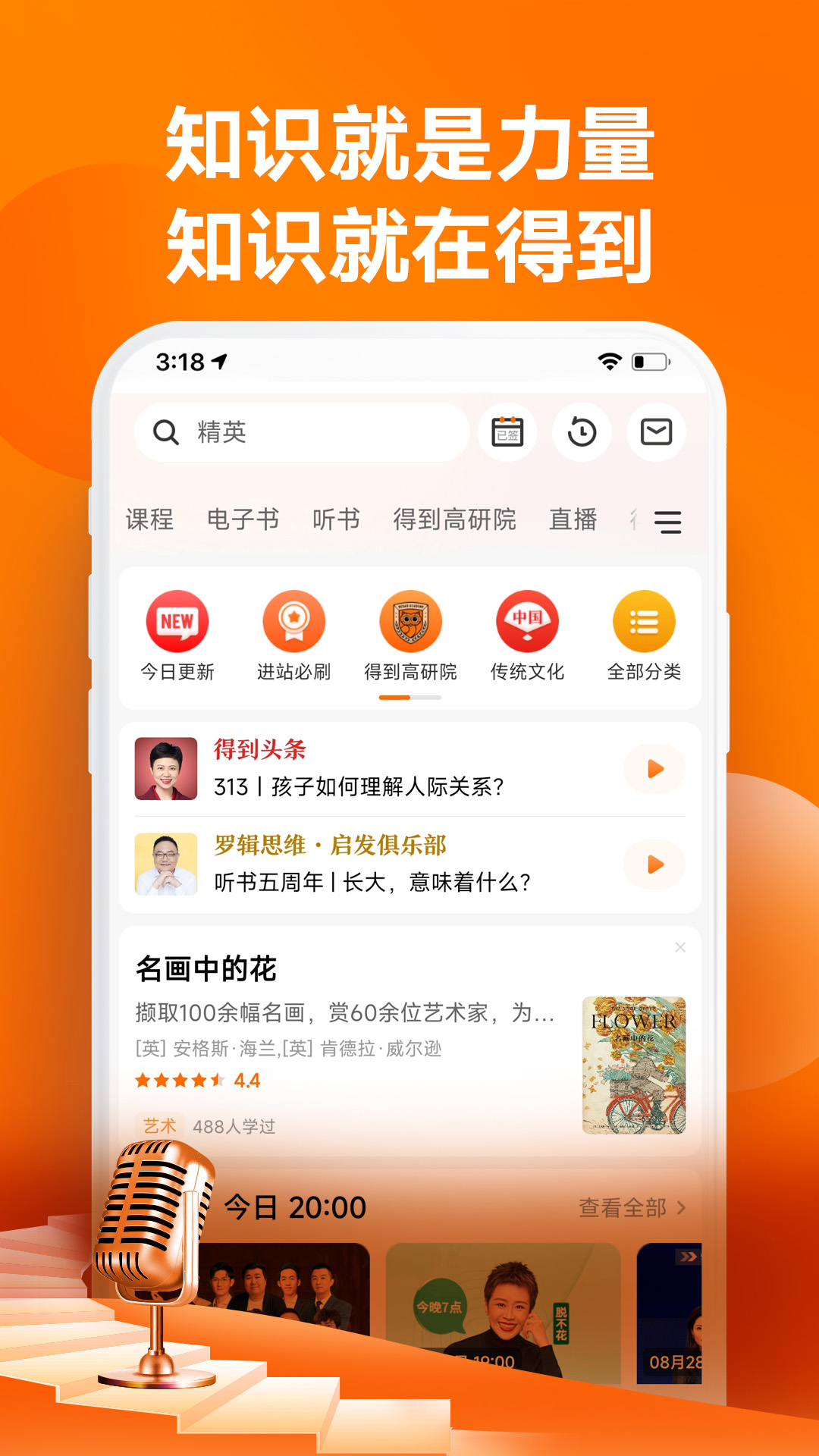 得到app下载安装截图1