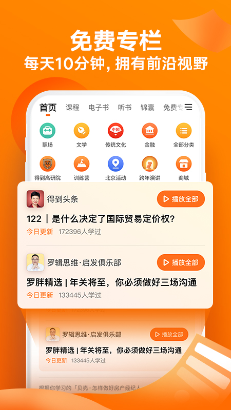得到app下载安装截图3