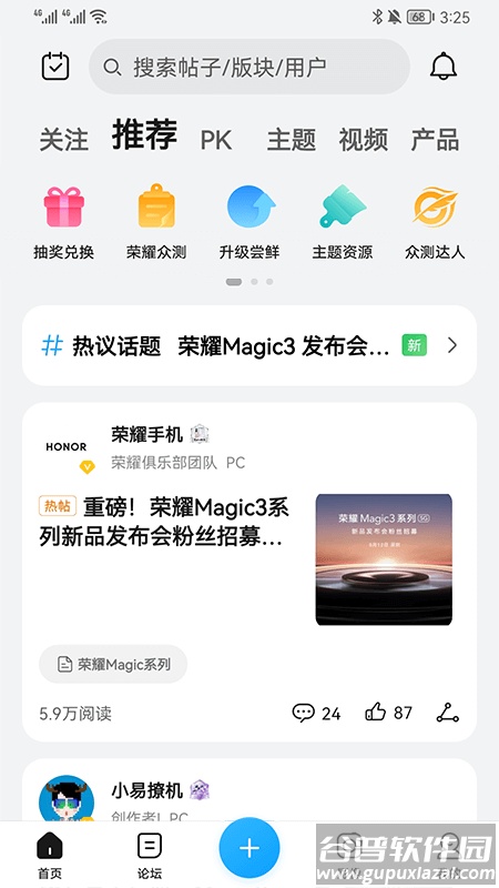 荣耀俱乐部app下载最新