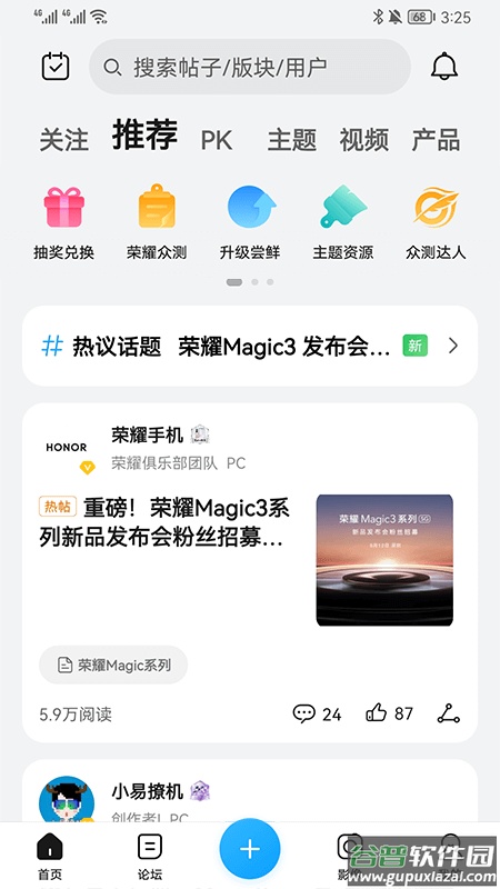 荣耀俱乐部app下载最新截图1