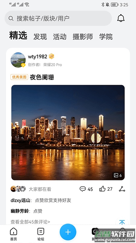 荣耀俱乐部app下载最新截图3