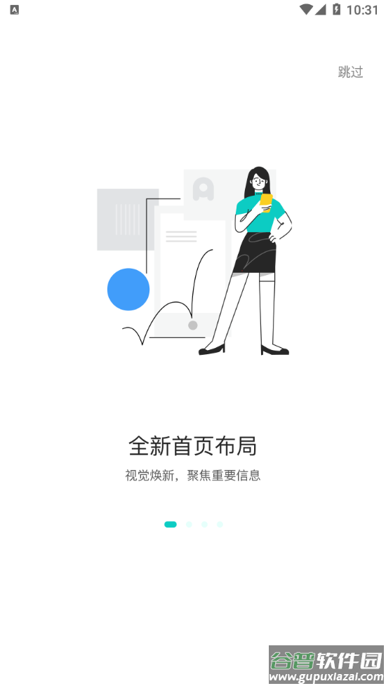 网易OA安卓下载截图1