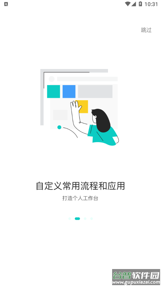 网易OA安卓下载截图2