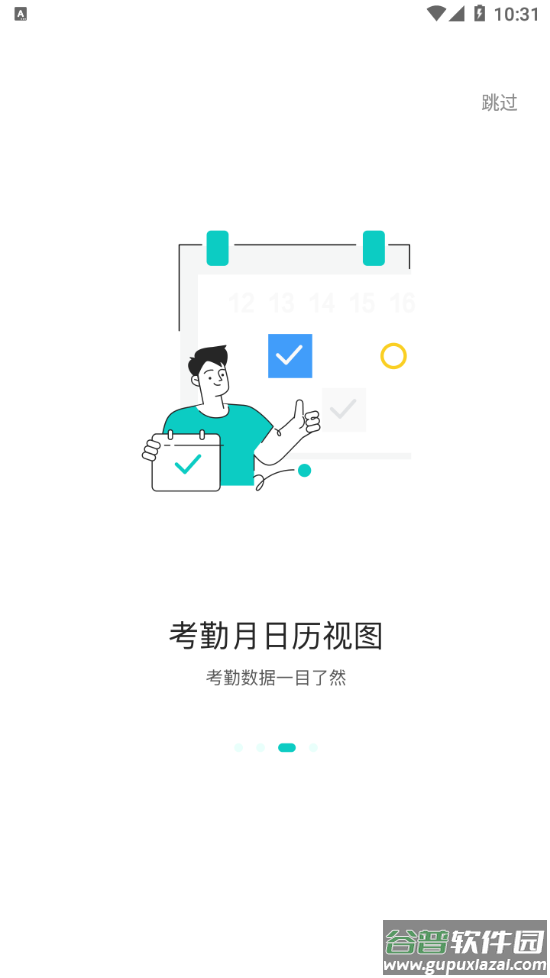 网易OA安卓下载截图3