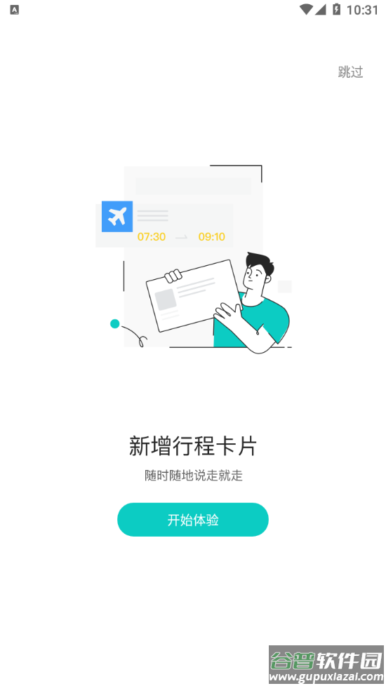 网易OA安卓下载截图4