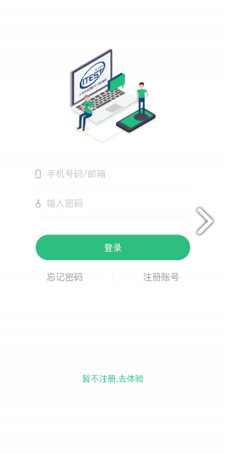 iTEST爱考试app最新版截图1