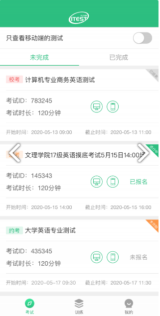 iTEST爱考试app最新版截图2