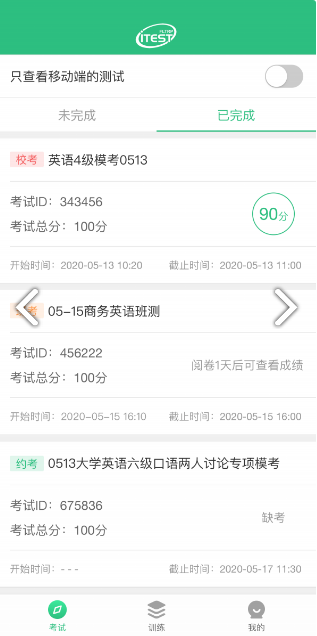 iTEST爱考试app最新版截图3