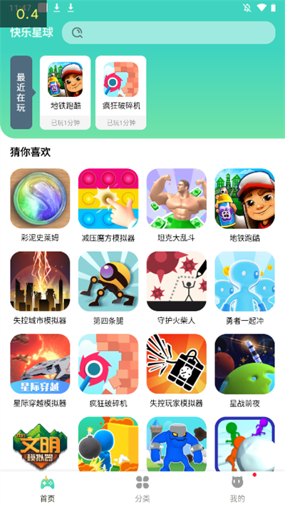 快乐星球游戏盒子正版安装截图1