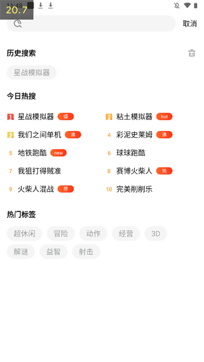 快乐星球游戏盒子正版安装截图2