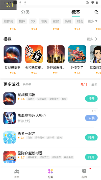 快乐星球游戏盒子正版安装截图3