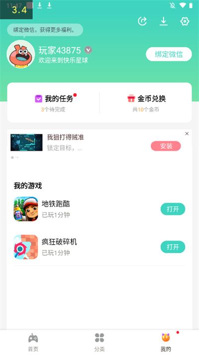快乐星球游戏盒子正版安装截图4