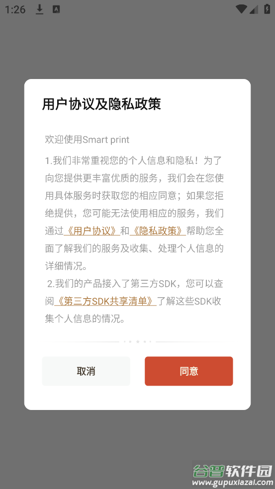Smart printapp截图1