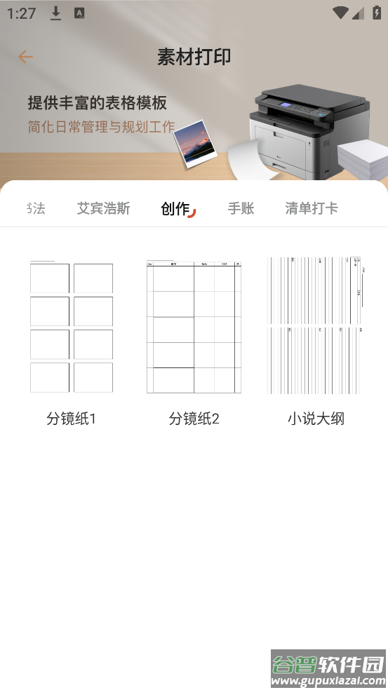 Smart printapp截图2