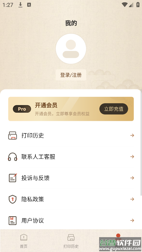 Smart printapp截图4