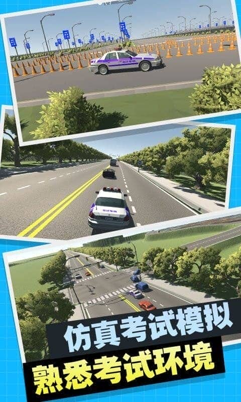 驾考训练模拟器官方版