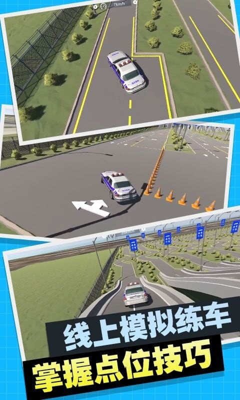 驾考训练模拟器官方版截图1