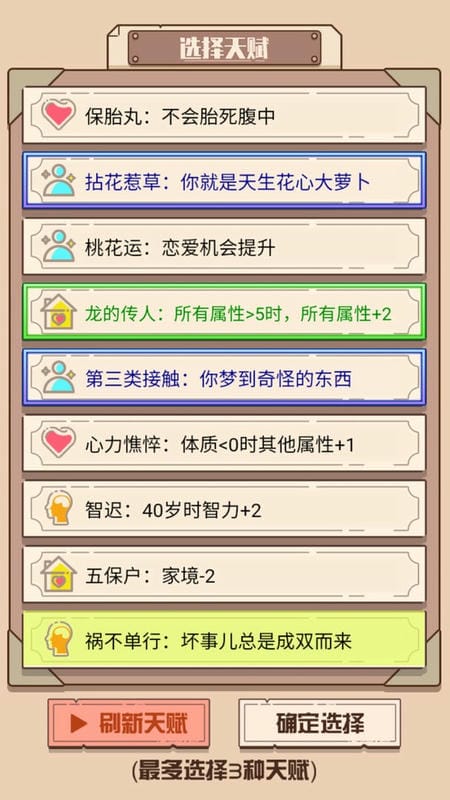 人生重生模拟器官方版