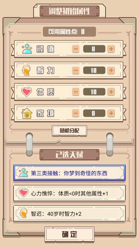 人生重生模拟器手机版截图2