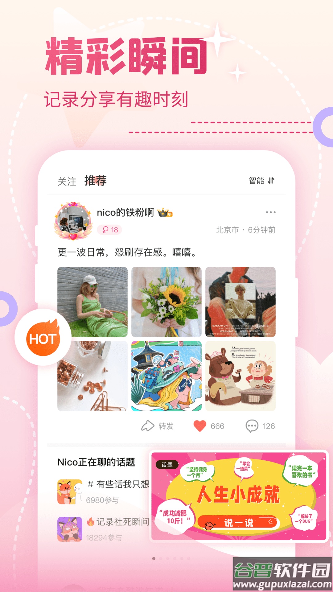 nico下载app截图2