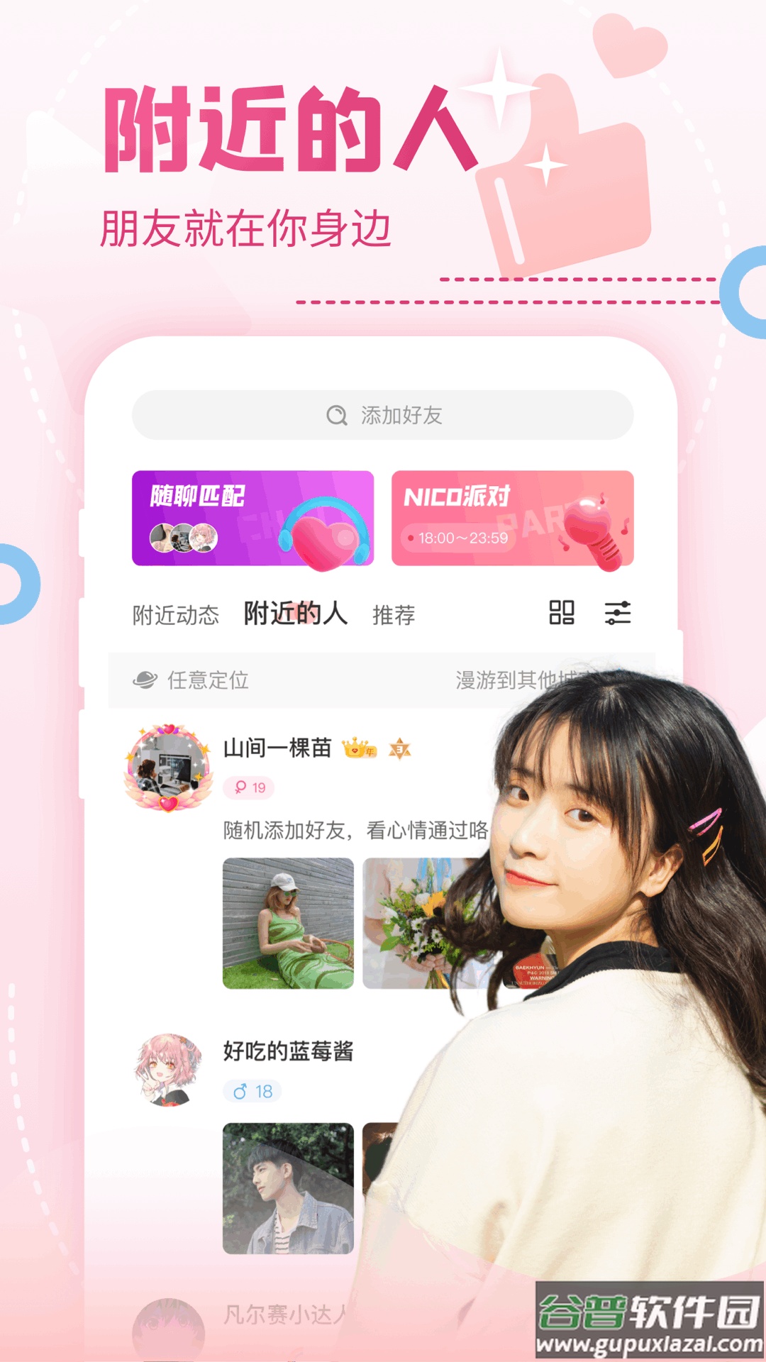 nico下载app截图5