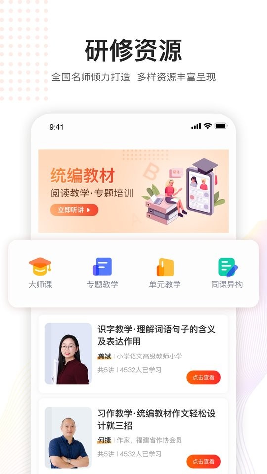 未来老师软件下载
