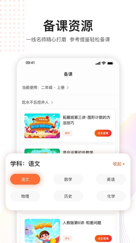 未来老师app截图1