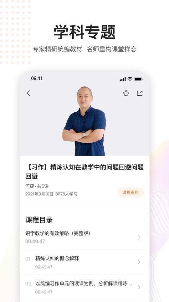 未来老师app截图2