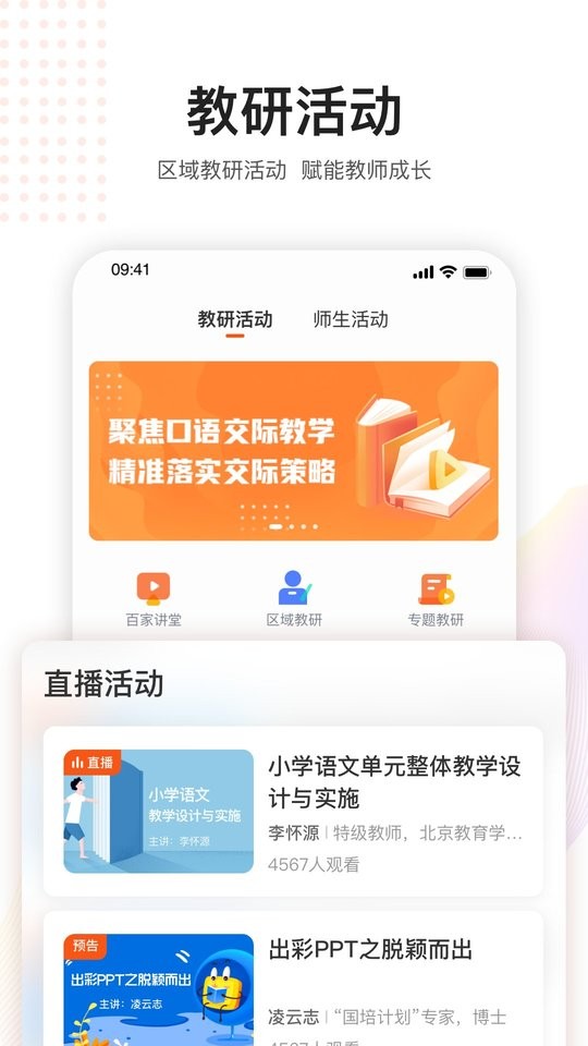 未来老师app截图3