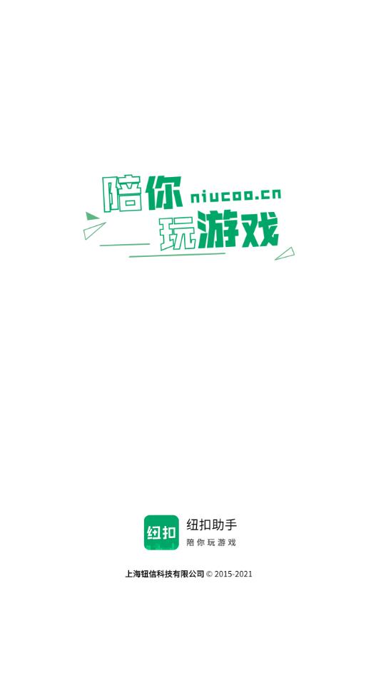 纽扣助手2022最新版本截图1