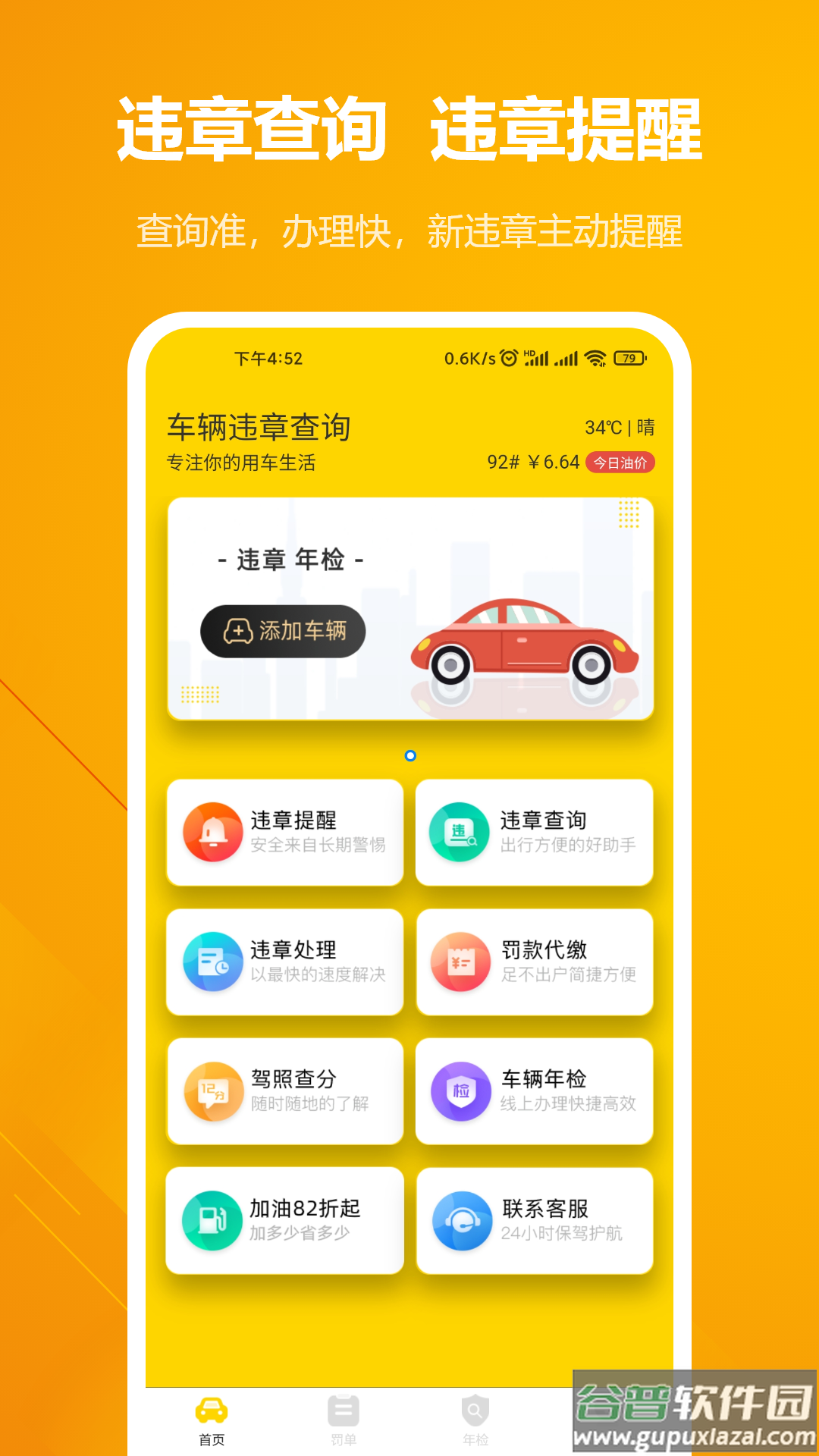 123违章罚款缴费官方下载截图1