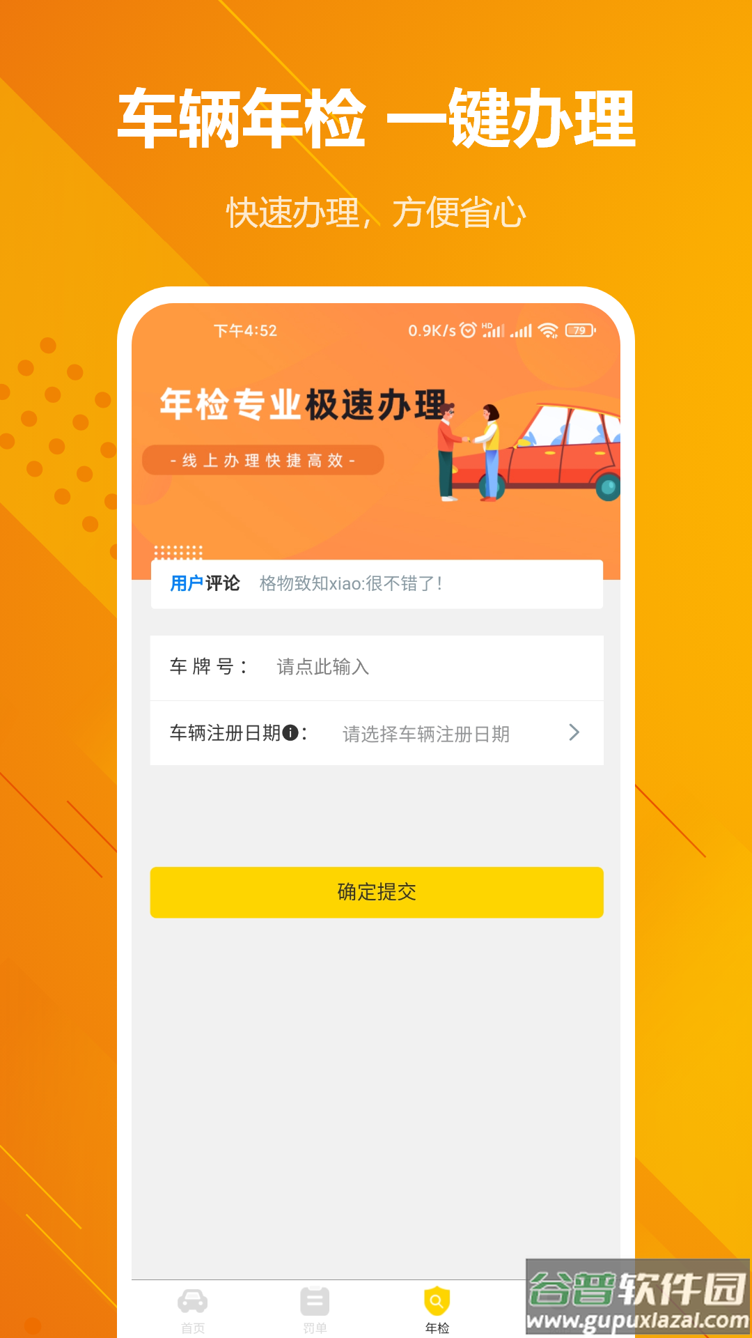 123违章罚款缴费官方下载截图2