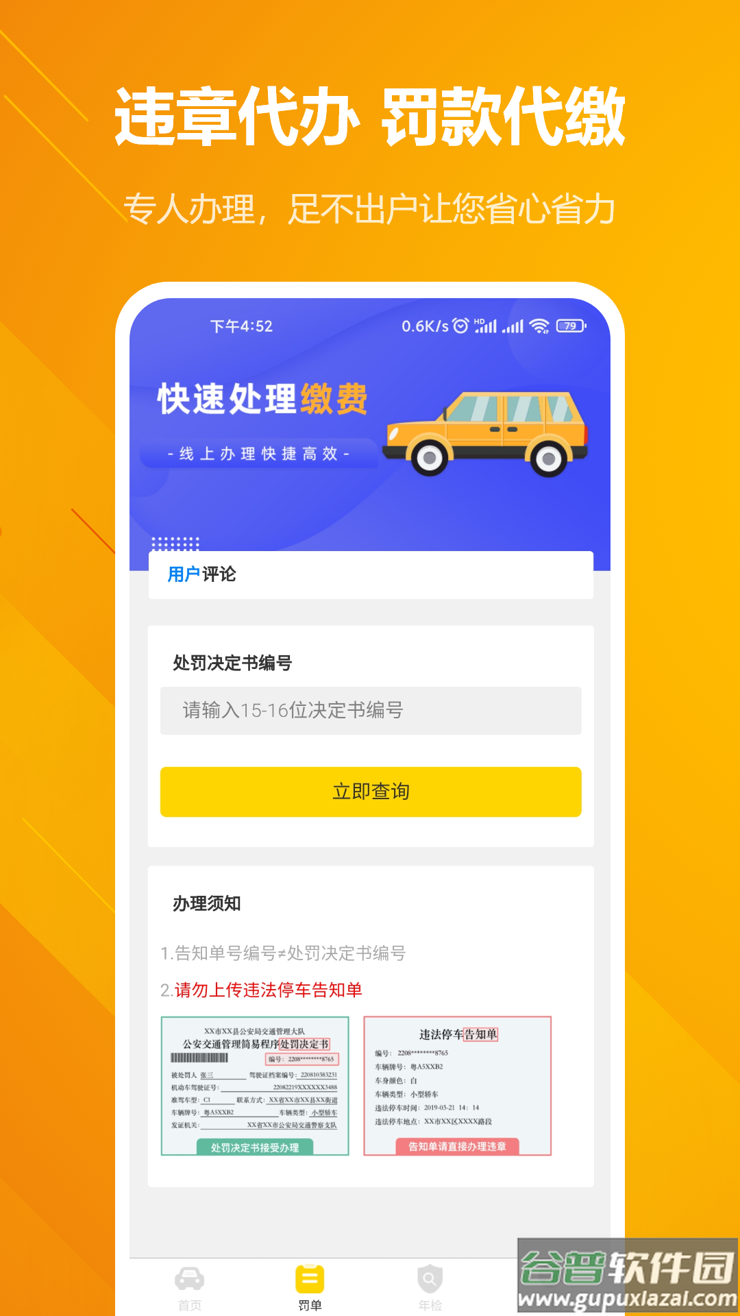 123违章罚款缴费官方下载截图3