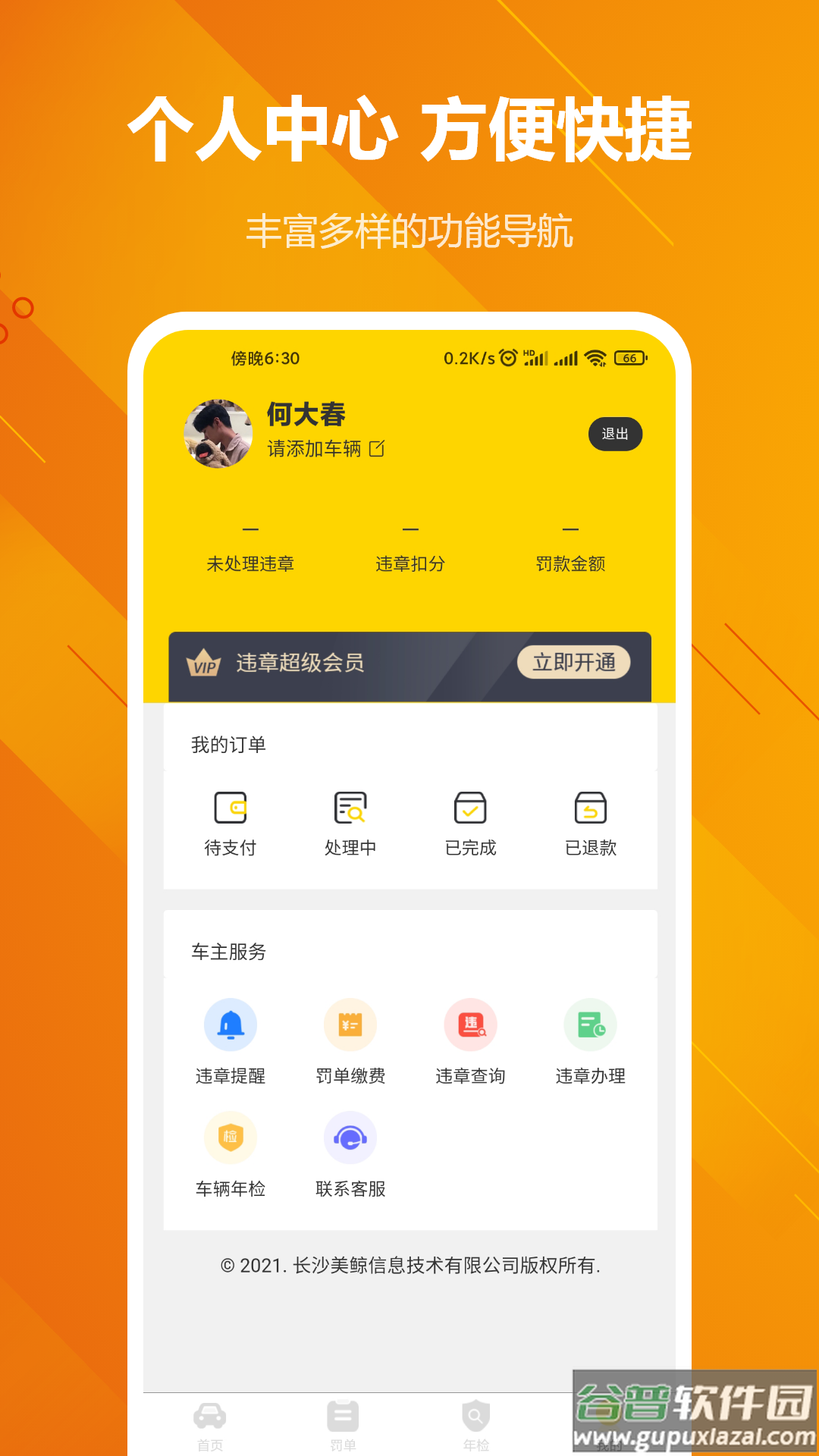 123违章罚款缴费官方下载截图4
