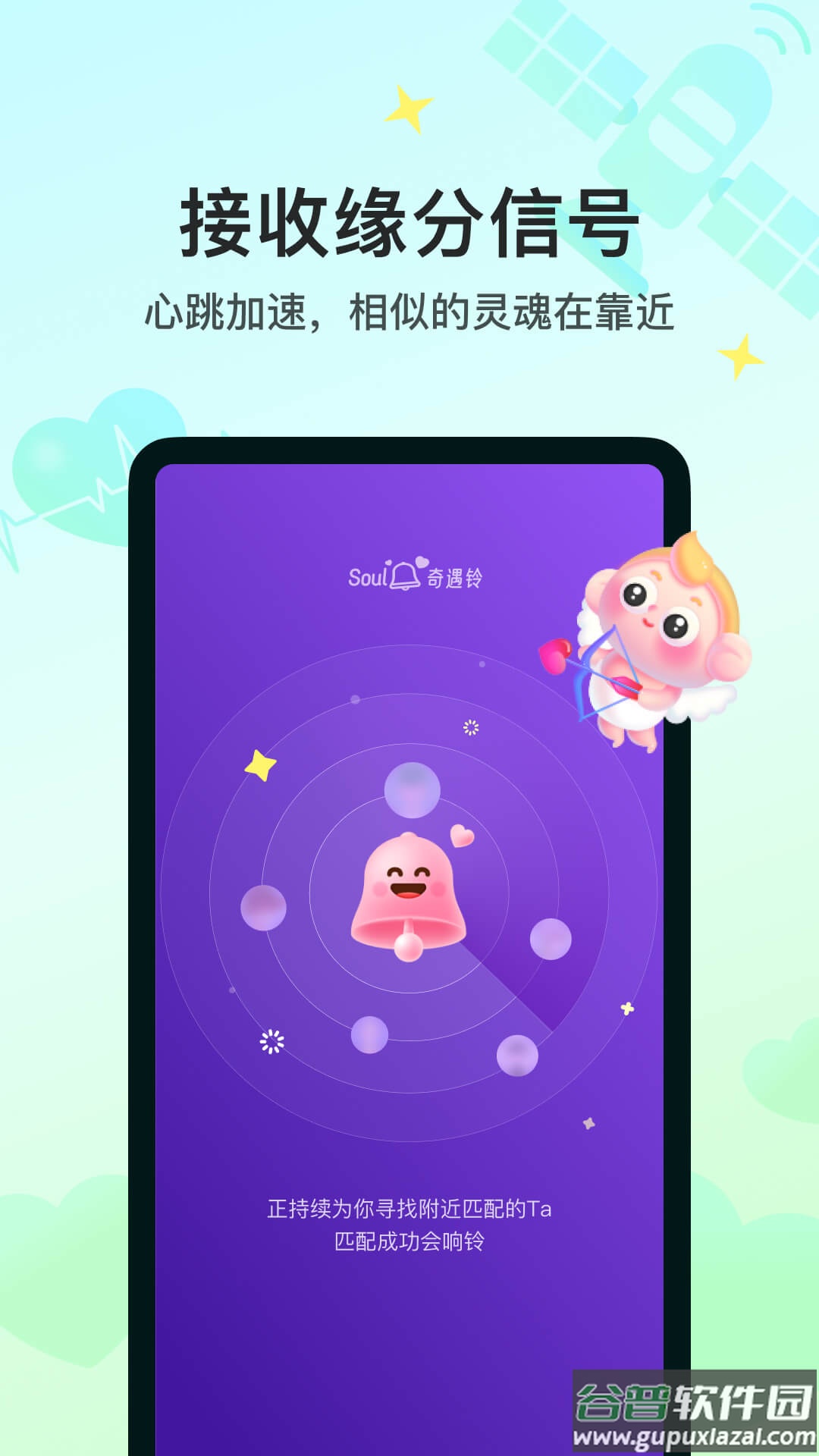 soul聊天软件下载安装截图1